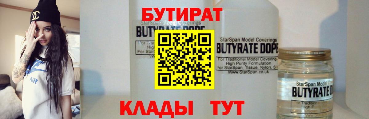 БУТИРАТ жидкий экстази  БУТИРАТ  Лангепас  Вход с VPN 