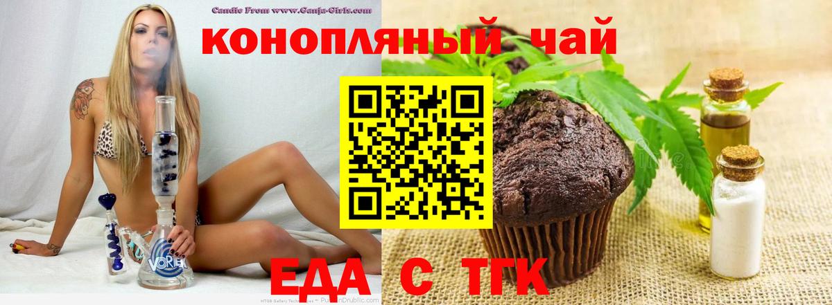 Еда ТГК конопля  Вход с VPN  Лангепас 