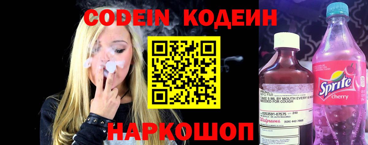 Лангепас  Codein напиток Lean (лин)  Codein напиток Lean (лин)  Вход с VPN 