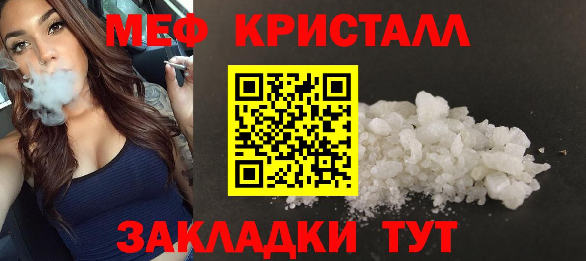 Лангепас  МЯУ-МЯУ кристаллы  Вход с VPN  МЯУ-МЯУ 4 MMC 